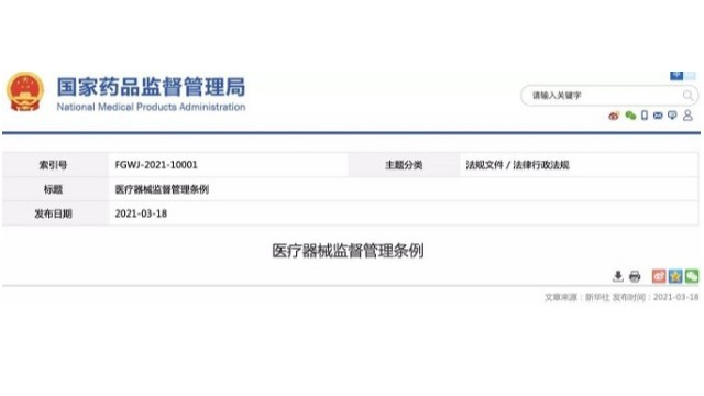《國務(wù)院關(guān)于修改〈醫(yī)療器械監(jiān)督管理條例〉