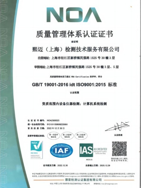 ISO9001質(zhì)量管理體系認(rèn)證證書