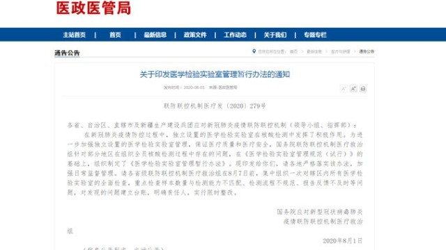 醫(yī)學檢驗實驗室管理暫行辦法