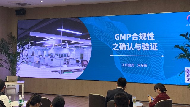 GMP合規(guī)性之確認(rèn)與驗證