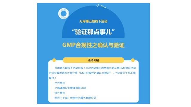 GMP合規(guī)性之確認(rèn)與驗(yàn)證