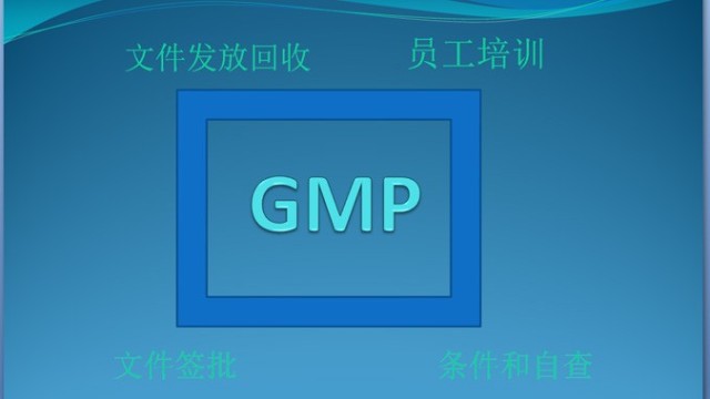 GMP應(yīng)用