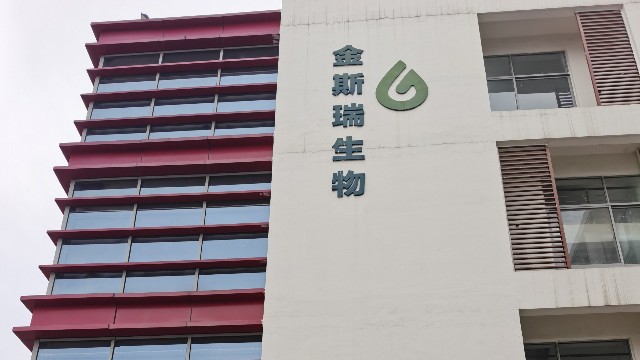 上海熙邁檢測為金斯瑞（鎮(zhèn)江）完成GMP驗證服務(wù)