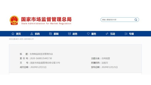 《生物制品批簽發(fā)管理辦法》